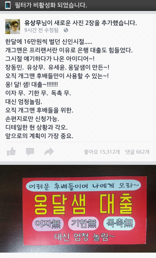 옹달샘 대부업체 개업.png