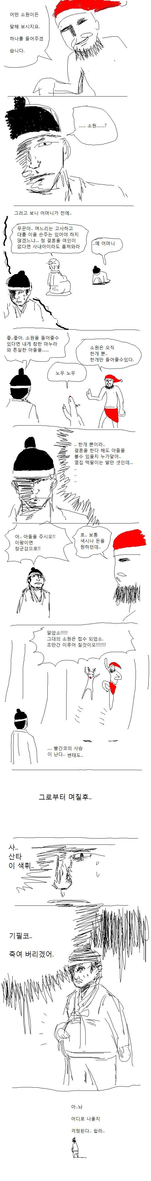 나무꾼의+소원.jpg