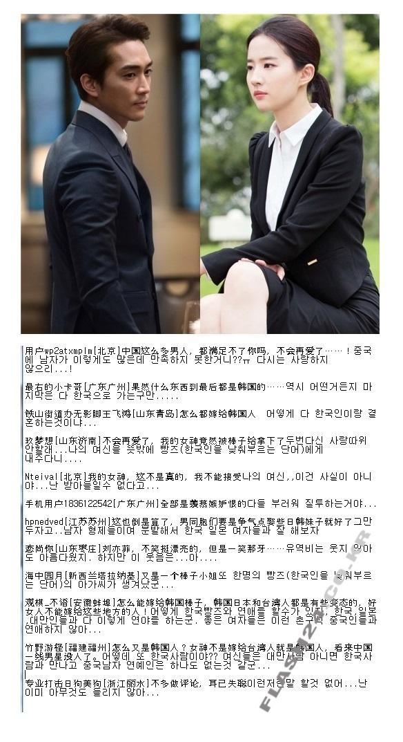 송승헌, 유역비 열애설을 본 중국네티즌 반응.jpg