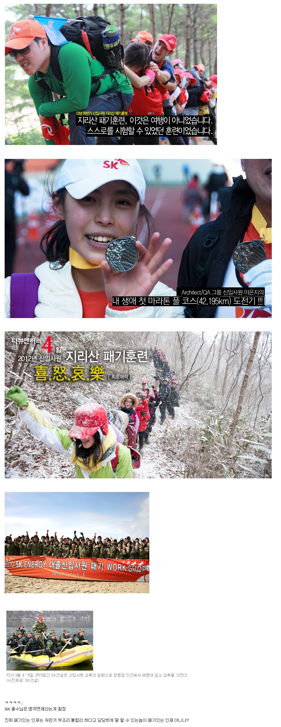 신입사원 패기 훈련.jpg