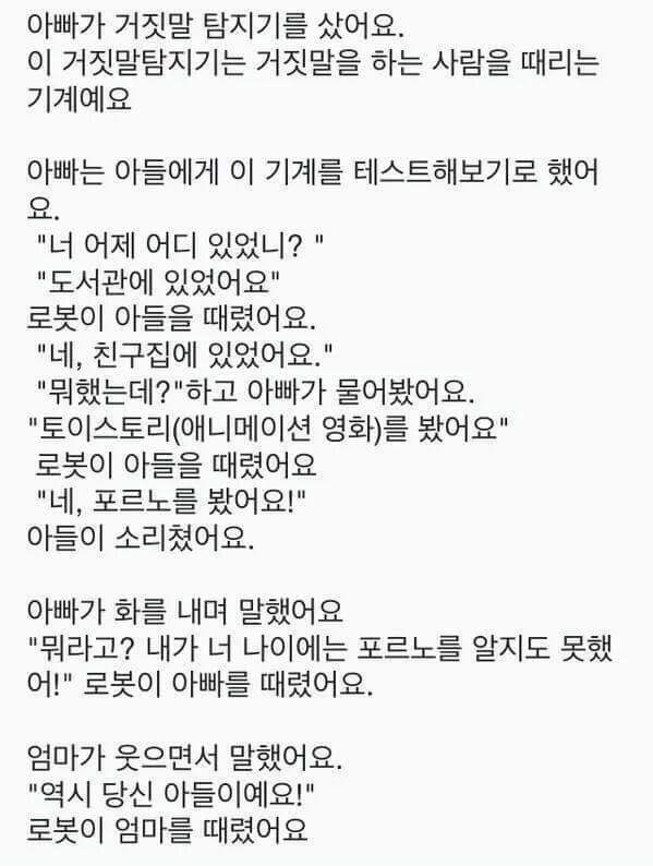 고성능 거짓말 탐지기.jpg