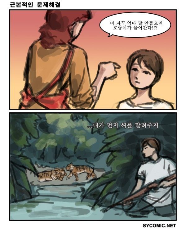 근본적 문제해결.jpg