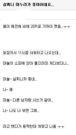 살찌니 마누라가 좋아하네요.jpg