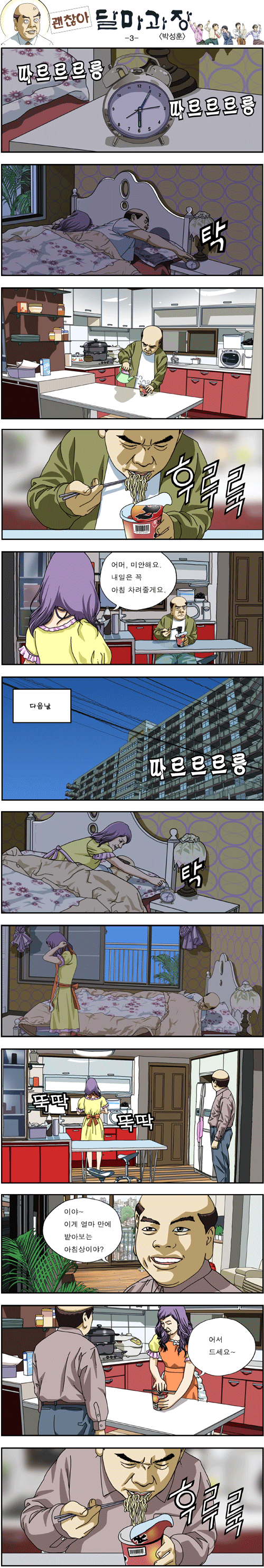 아내의 아침밥상.gif