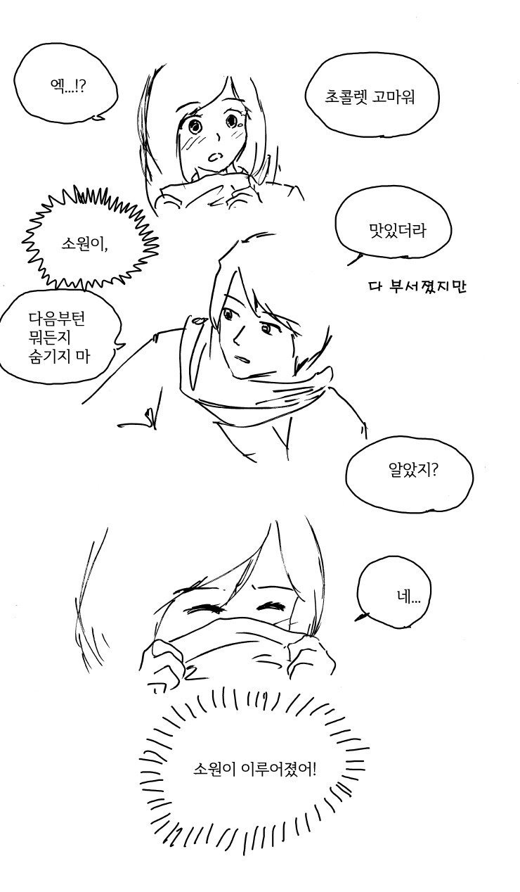 발렌타인데이_기념_달달한_만화_10.jpg