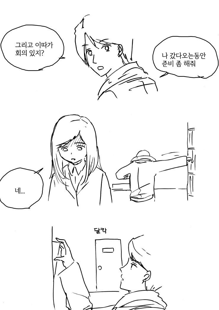 발렌타인데이_기념_달달한_만화_7.jpg