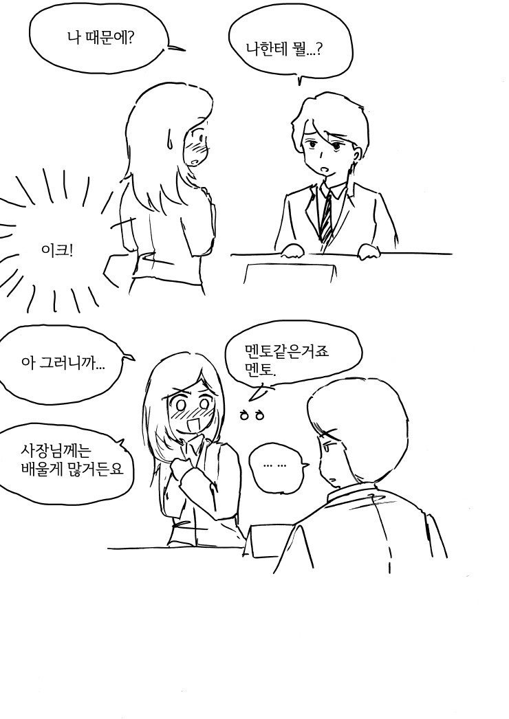 발렌타인데이_기념_달달한_만화_4.jpg