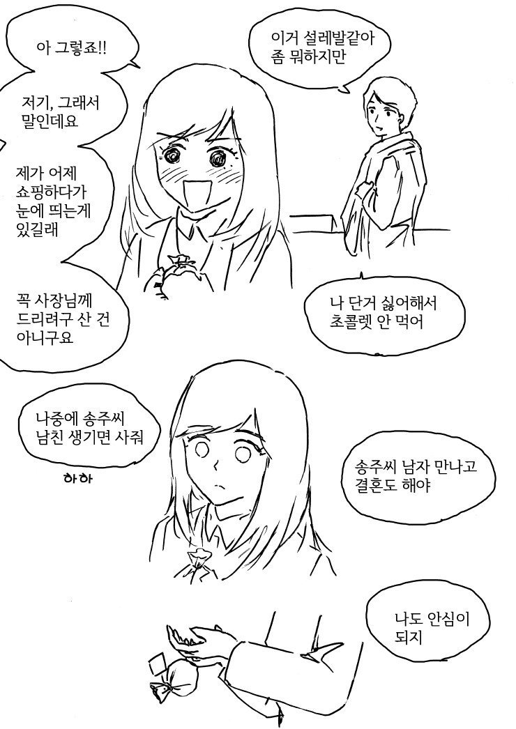 발렌타인데이_기념_달달한_만화_6.jpg