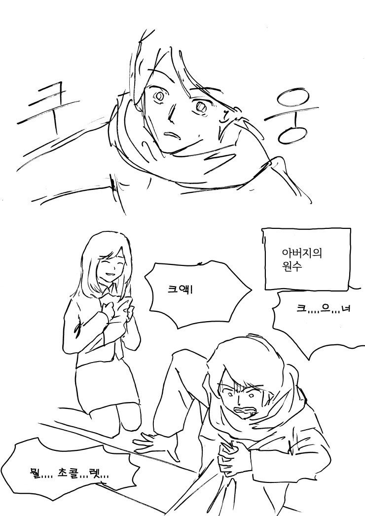 발렌타인데이_기념_달달한_만화_11.jpg