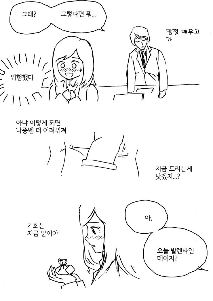 발렌타인데이_기념_달달한_만화_5.jpg