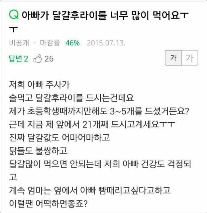 아빠가 달걀후라이를 너무 많이 먹어요.jpg