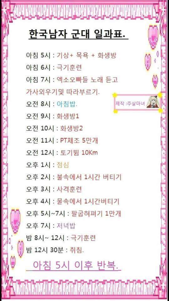 초딩이 작성한 한국 남자 군대 일과표.jpg