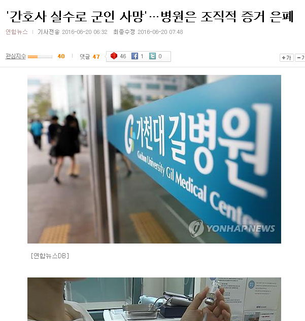 간호사 실수로 사망한군인.png