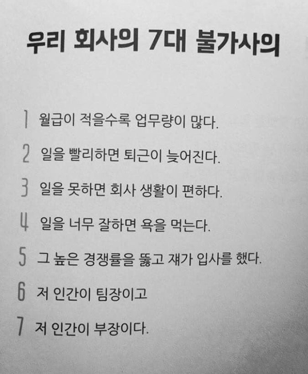 회사의 7대 불가사의.jpg