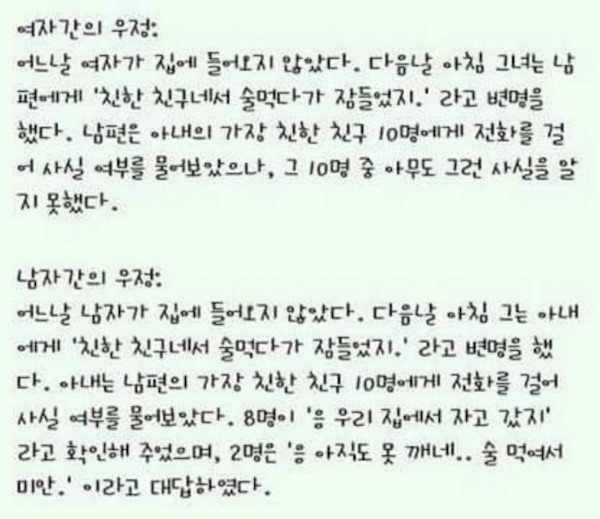 여자와 남자의 우정차이.jpg