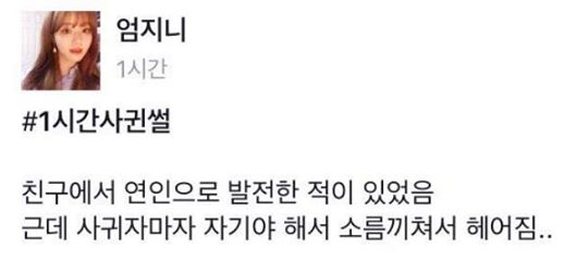 소름끼쳐서 헤어진썰.jpg