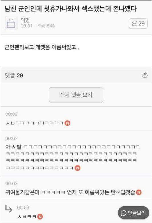 휴가나온 남친이랑 ㅅㅅ 했는데.jpg