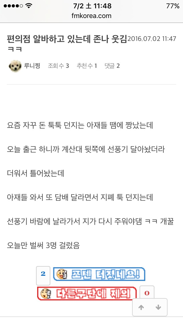 편의점사이다썰.png