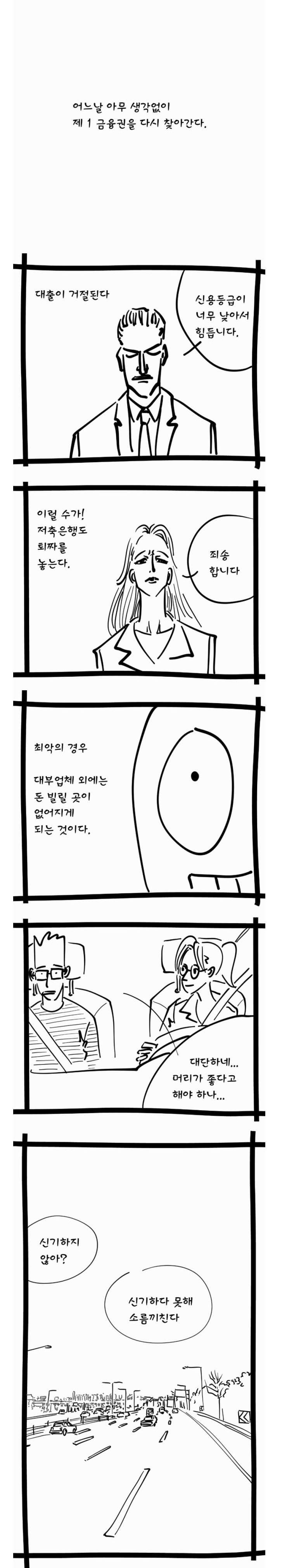 대부업의 진실.jpg