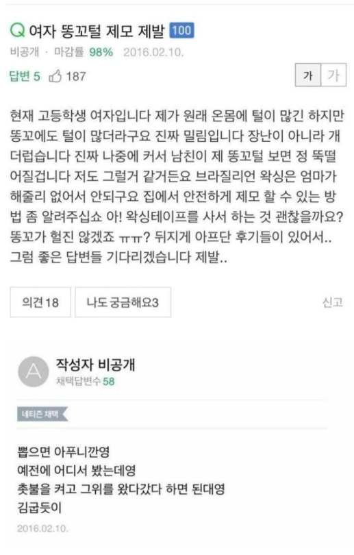 여자 털 제모하는법 알려주세요.jpg
