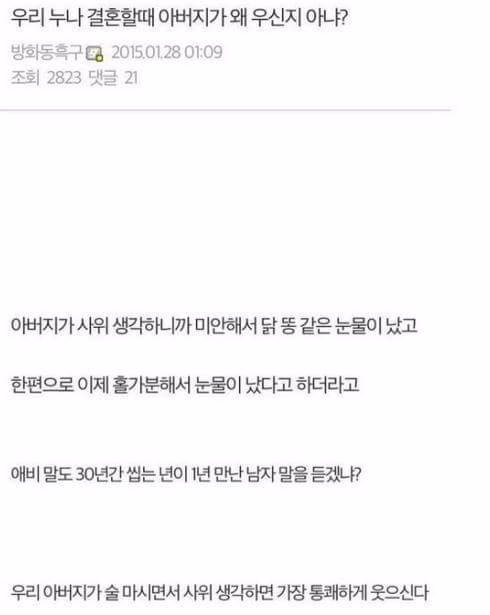 누나의결혼과 아버지의 눈물.jpeg