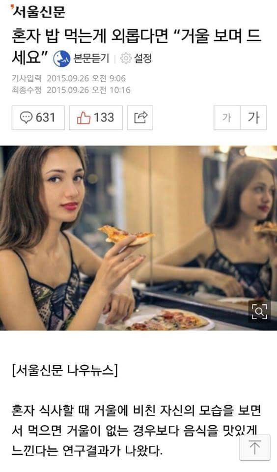 혼자 밥먹기 외롭다면 거울보며 드세요...jpg