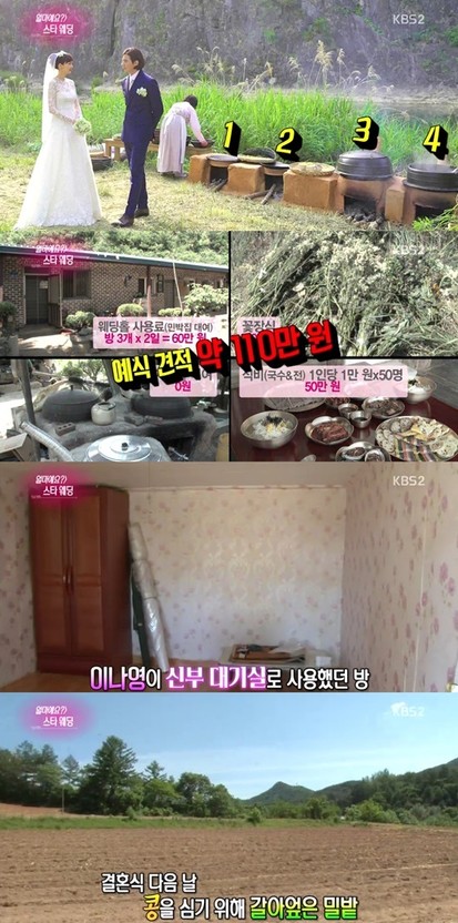 원빈 이나영 부부 결혼식 비용.jpg