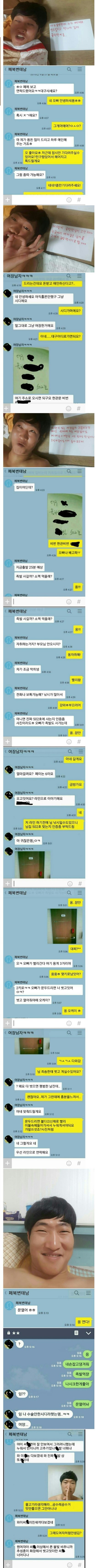 페북남과 어장남.jpg