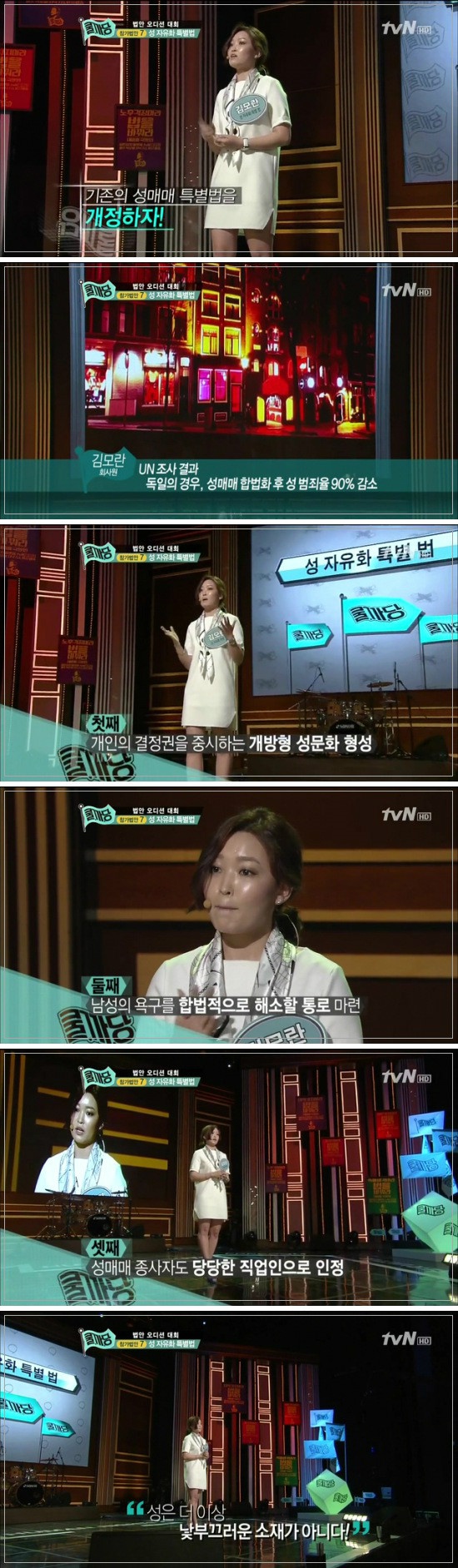 성매매합법화를 주장하는 여인.jpg