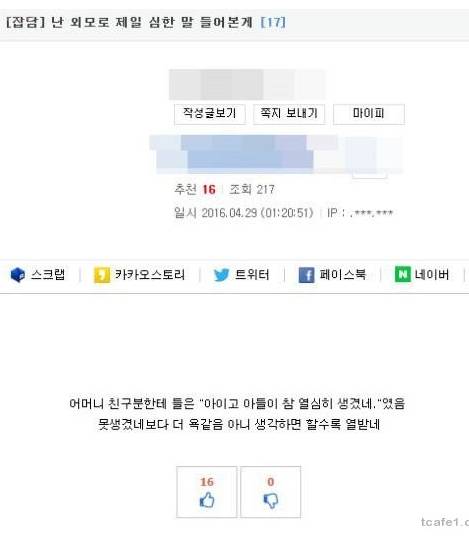 외모로 들어본 심한 말.jpg