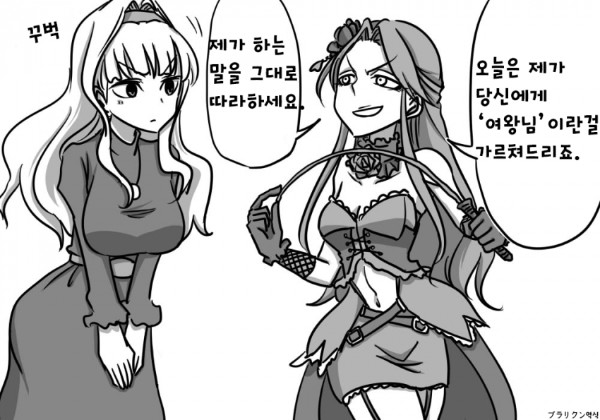 여왕님 교육 1.png