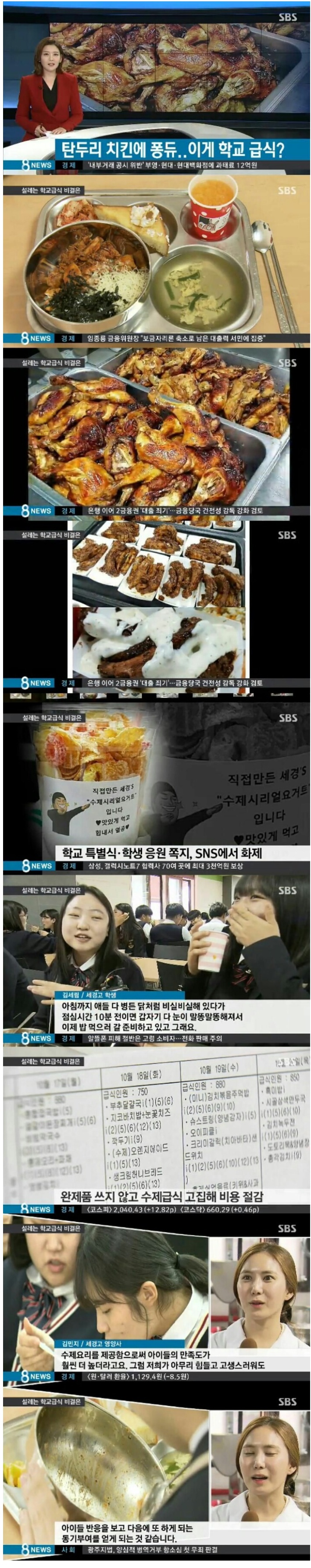 뉴스까지 나온 세경고 급식.jpg