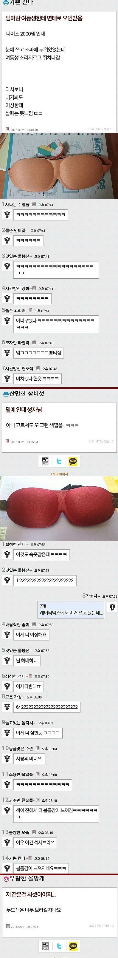 다이소 안대 속옷 에디션.jpg