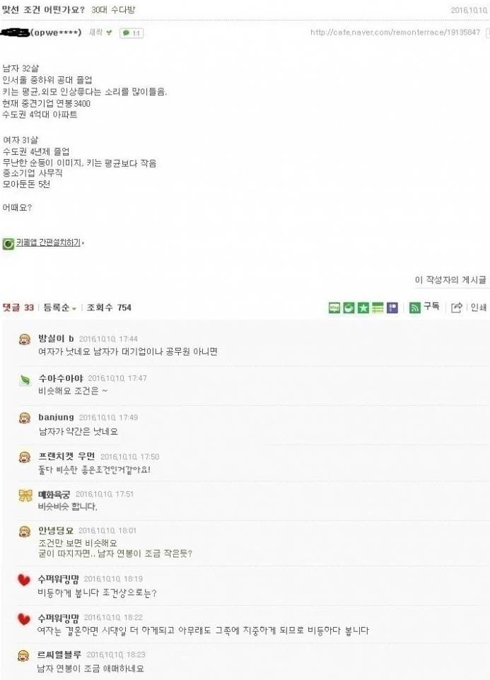 32살 남자VS 31살 여자.JPG