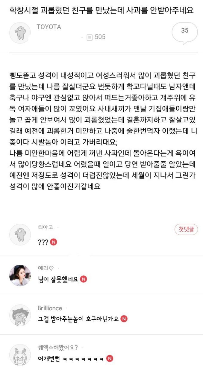 학창시절 왕따시켰던 친구가 사과를 안받아줘요.jpg