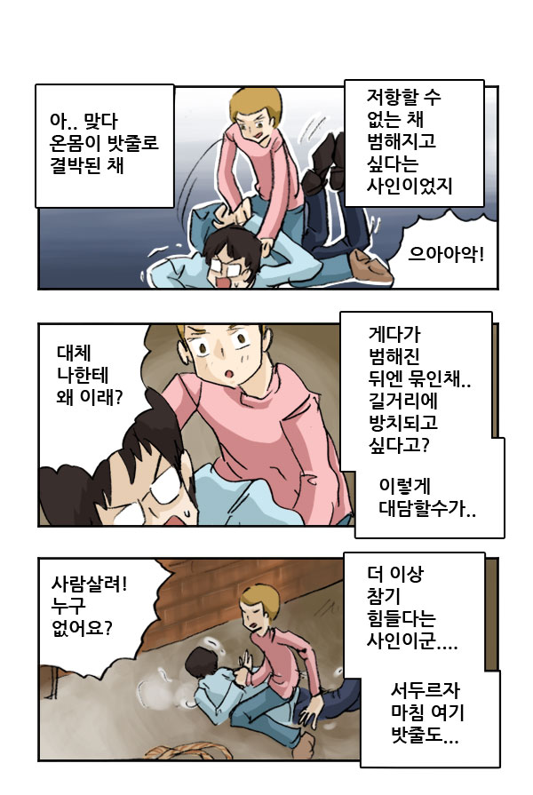 공포의 프로게이 만화 3.jpg