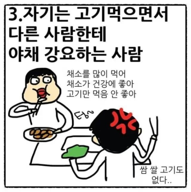 고기 먹을때 꼭 있는 유형 3.jpg