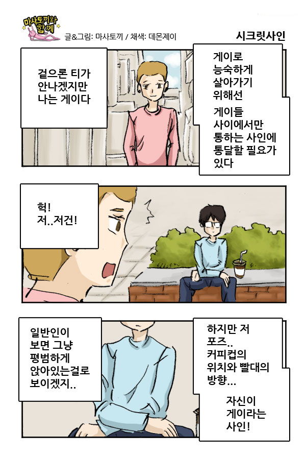 공포의 프로게이 만화 1.jpg