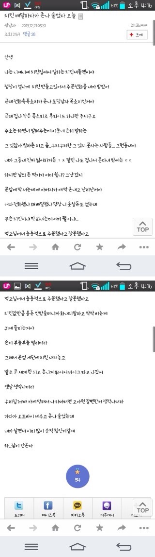치킨 배달부가 운 사연..jpg