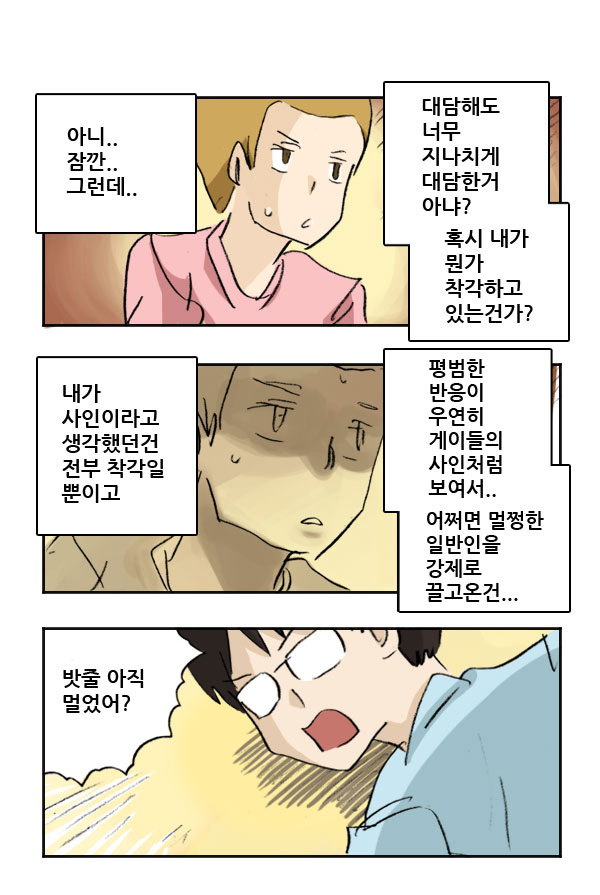 공포의 프로게이 만화 4.jpg