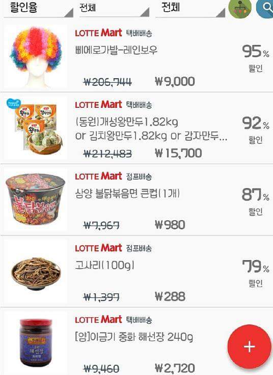롯데의 할인.jpg