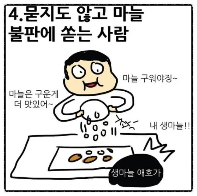 고기 먹을때 꼭 있는 유형 4.jpg