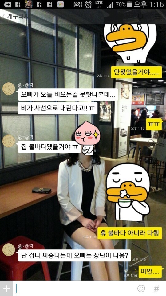 긍정갑 남자친구 때문에 짜증난 여자친구.jpg