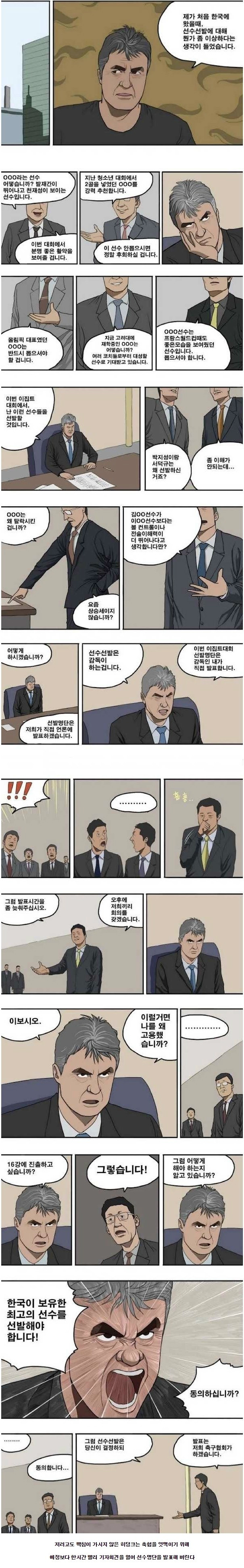 월드컵 4강이 가능했던 이유.jpg