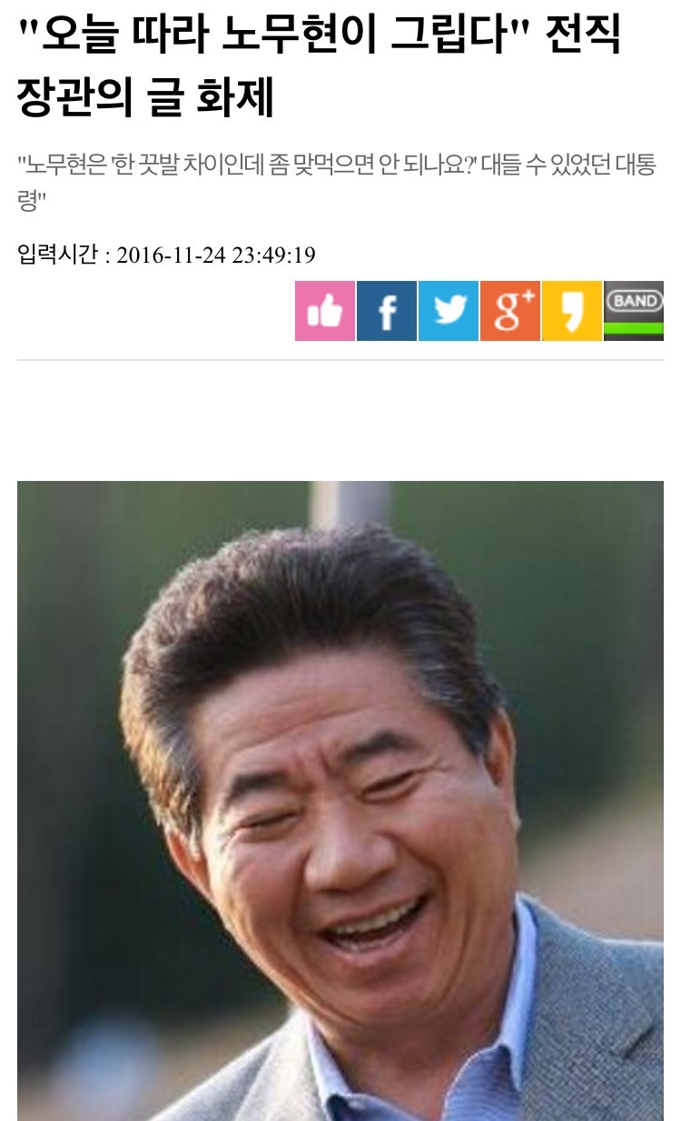 오늘따라 노무현이 그립다전직 장관의 글 화제 .jpg