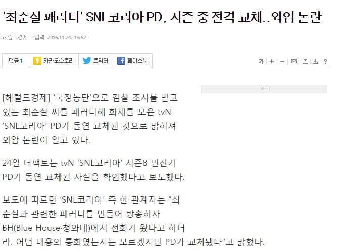SNL 패러디 후 근황.jpg