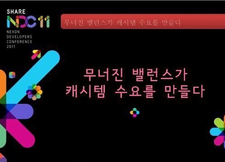 소름이 돋는 우리나라 게임 업체.jpg