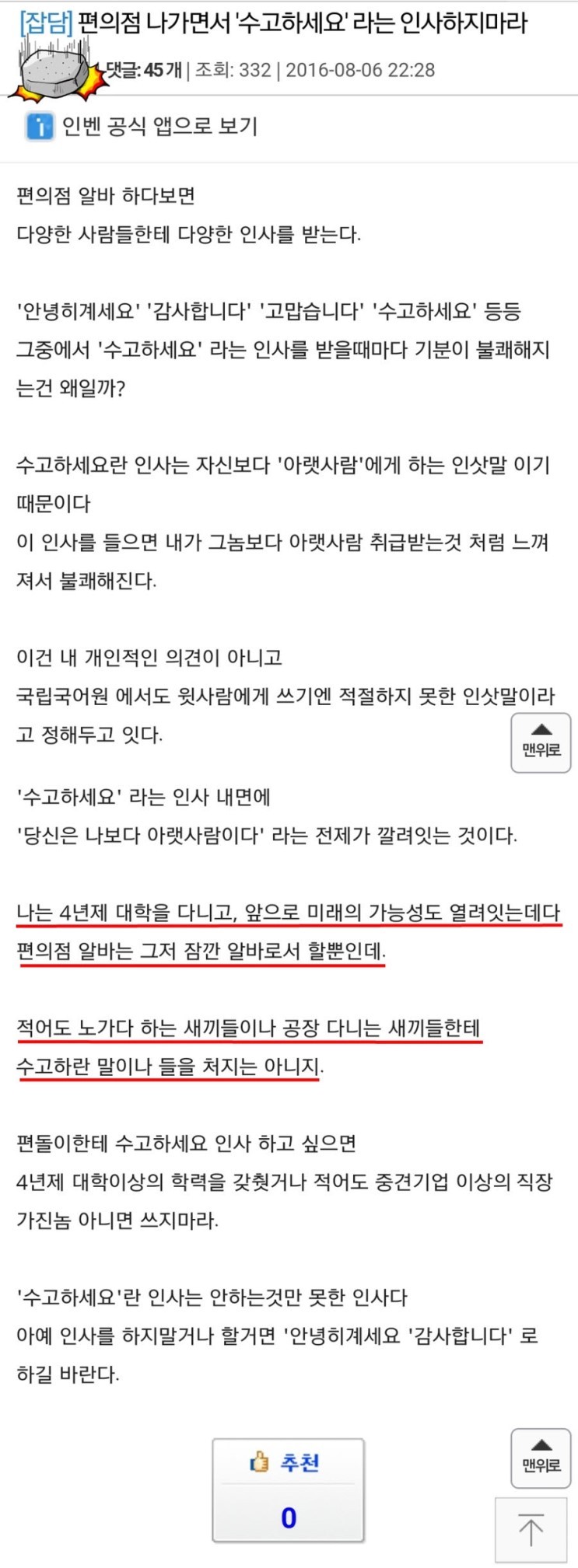 편의점 나가면서 수고하세요 하지마셈.jpg