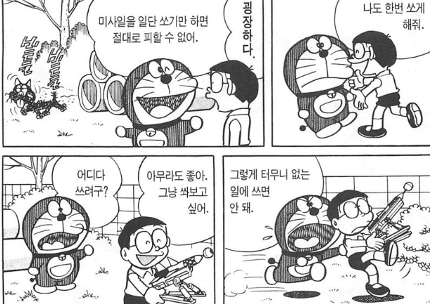얼간이가 힘을 가지면 안되는 이유.png