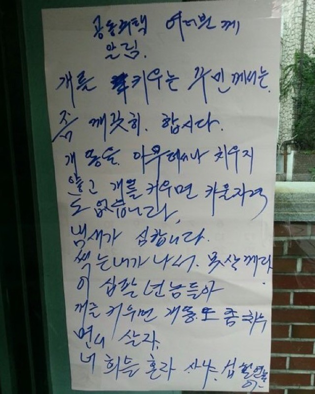 침차갛게 경고문 쓰다가 점점 빡친 어느 아저씨.png